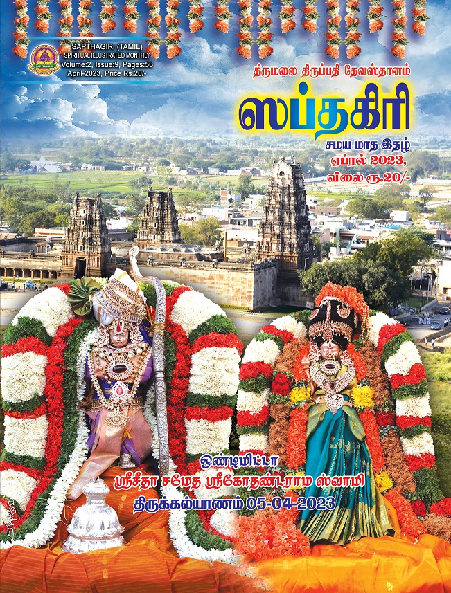 Tamil Sapthagiri April 2023